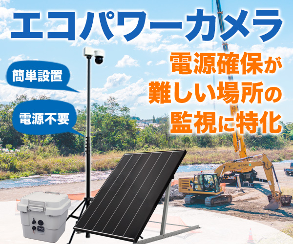 エコパワーカメラ